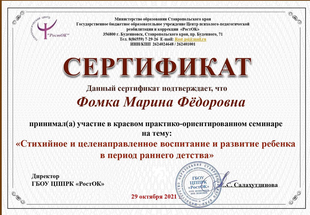 Сертификат Фомка М.Ф