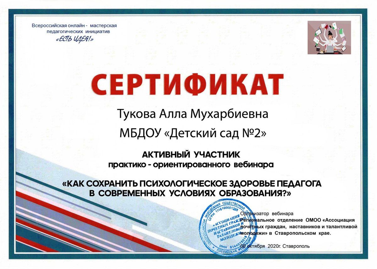 Сертификат участника вебинара