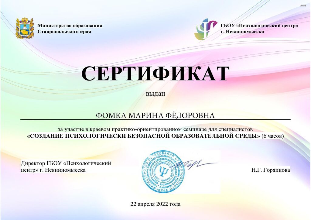 Сертификат КРАЙ ФОМКА 22.04.2022_page-0001