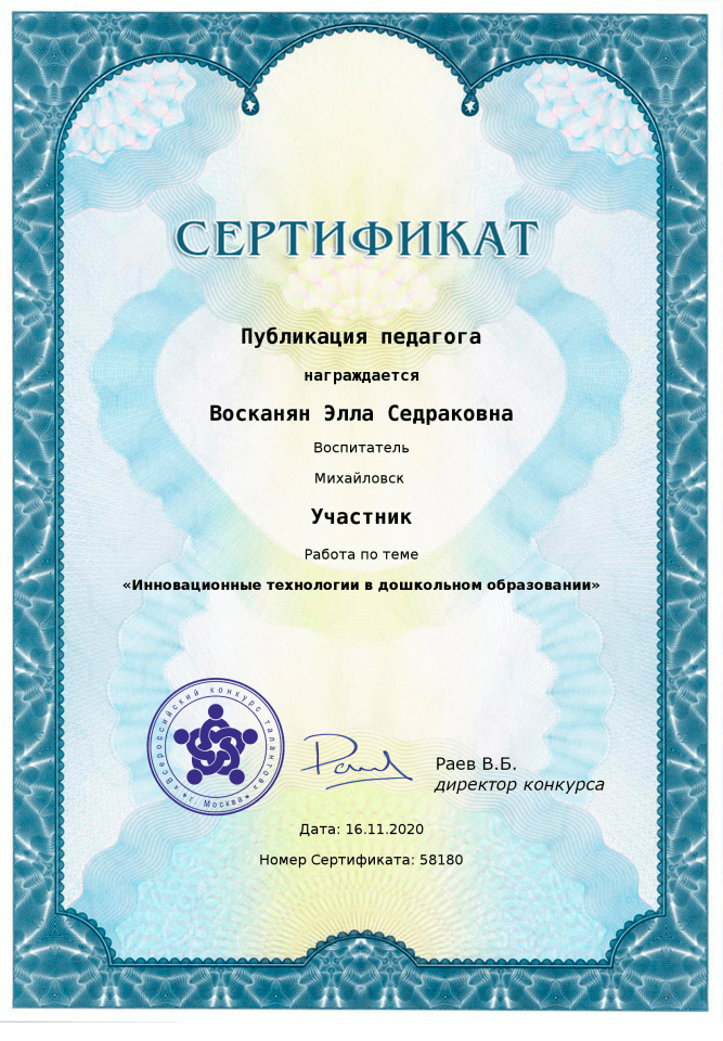 Сертификат. Публикация педагога